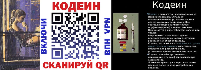 Кодеин напиток Lean (лин)  Тайшет 